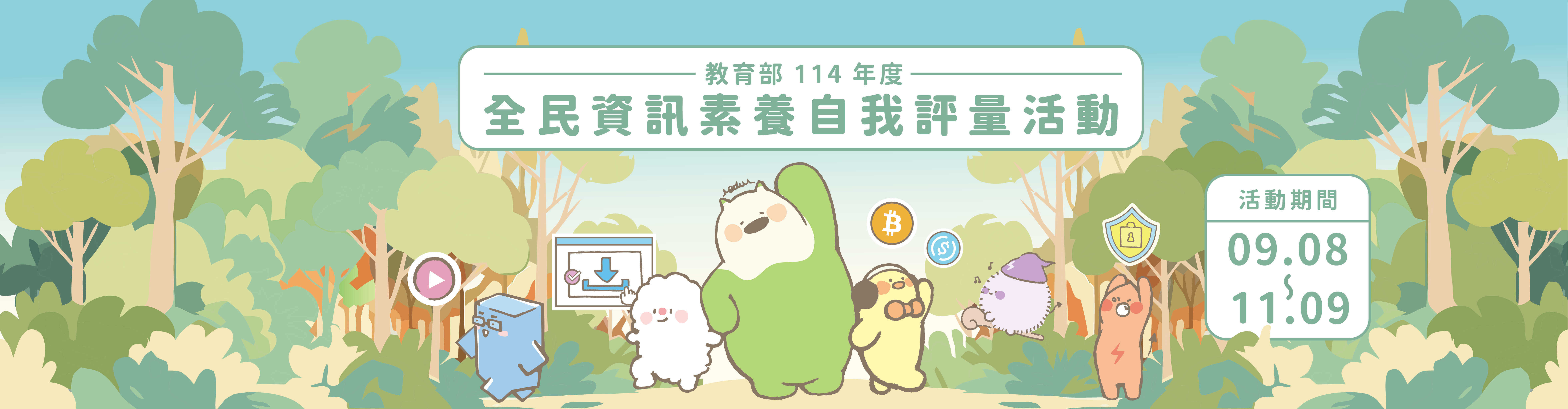 114年全民數位素養自我評量