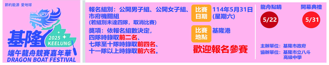 2025基隆市端午龍舟競賽活動報名  2025基隆市端午龍舟競賽活動報名